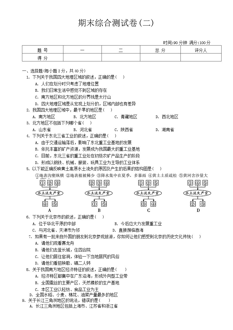 2023-2024学年人教版八年级下册地理 期末综合测试卷(二)--A4第1页