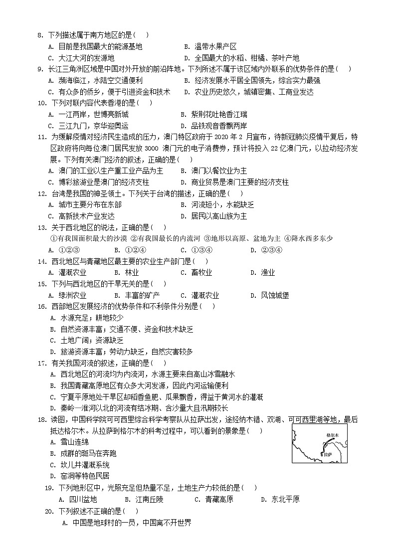 2023-2024学年人教版八年级下册地理期末综合测试卷(一)-A4第2页