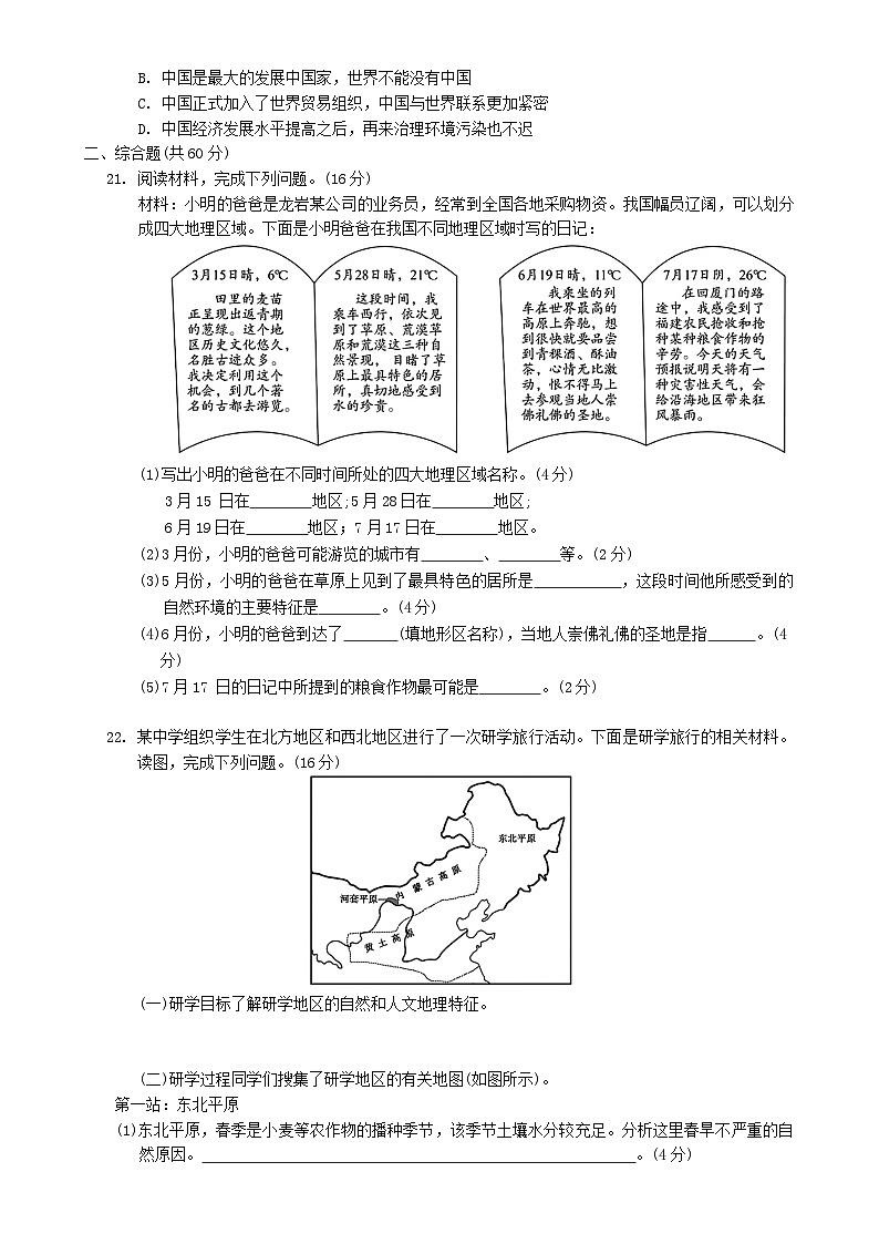 2023-2024学年人教版八年级下册地理期末综合测试卷(一)-A4第3页