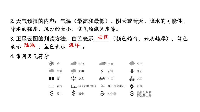 初中地理新湘教版七年级上册第五章 世界的气候综合复习课件2024秋第5页