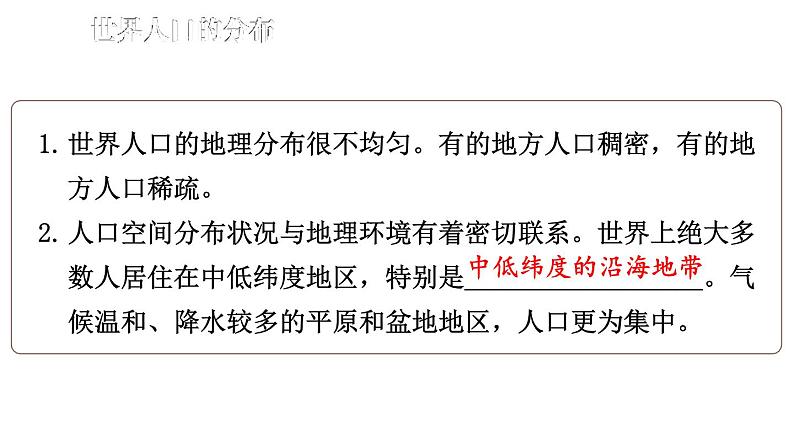 初中地理新湘教版七年级上册第四章 世界的居民与文化综合复习课件2024秋第7页