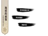 初中地理新湘教版七年级上册第三章 地球的面貌综合复习课件2024秋
