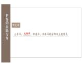 初中地理新湘教版七年级上册第三章 地球的面貌综合复习课件2024秋