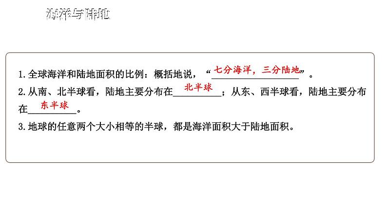 初中地理新湘教版七年级上册第三章 地球的面貌综合复习课件2024秋第5页