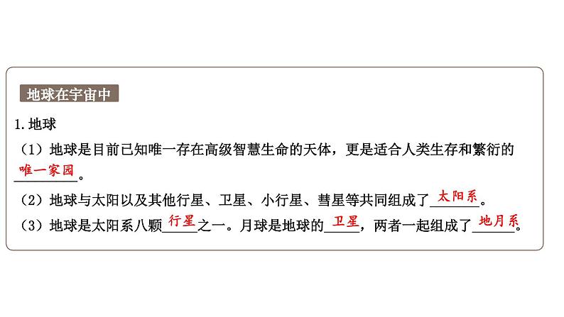 初中地理新湘教版七年级上册第二章 认识地球综合复习课件2024秋第7页