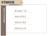 初中地理新湘教版七年级上册第一章 让我们走进地理综合复习课件2024秋