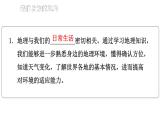 初中地理新湘教版七年级上册第一章 让我们走进地理综合复习课件2024秋