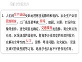 初中地理新湘教版七年级上册第一章 让我们走进地理综合复习课件2024秋