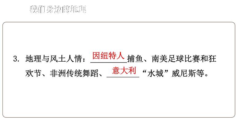 初中地理新湘教版七年级上册第一章 让我们走进地理综合复习课件2024秋第6页