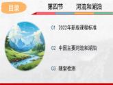 2024-2025學年中圖版地理七年級上冊4.4.1《河流與湖泊》課件