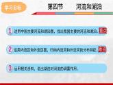 2024-2025學年中圖版地理七年級上冊4.4.1《河流與湖泊》課件