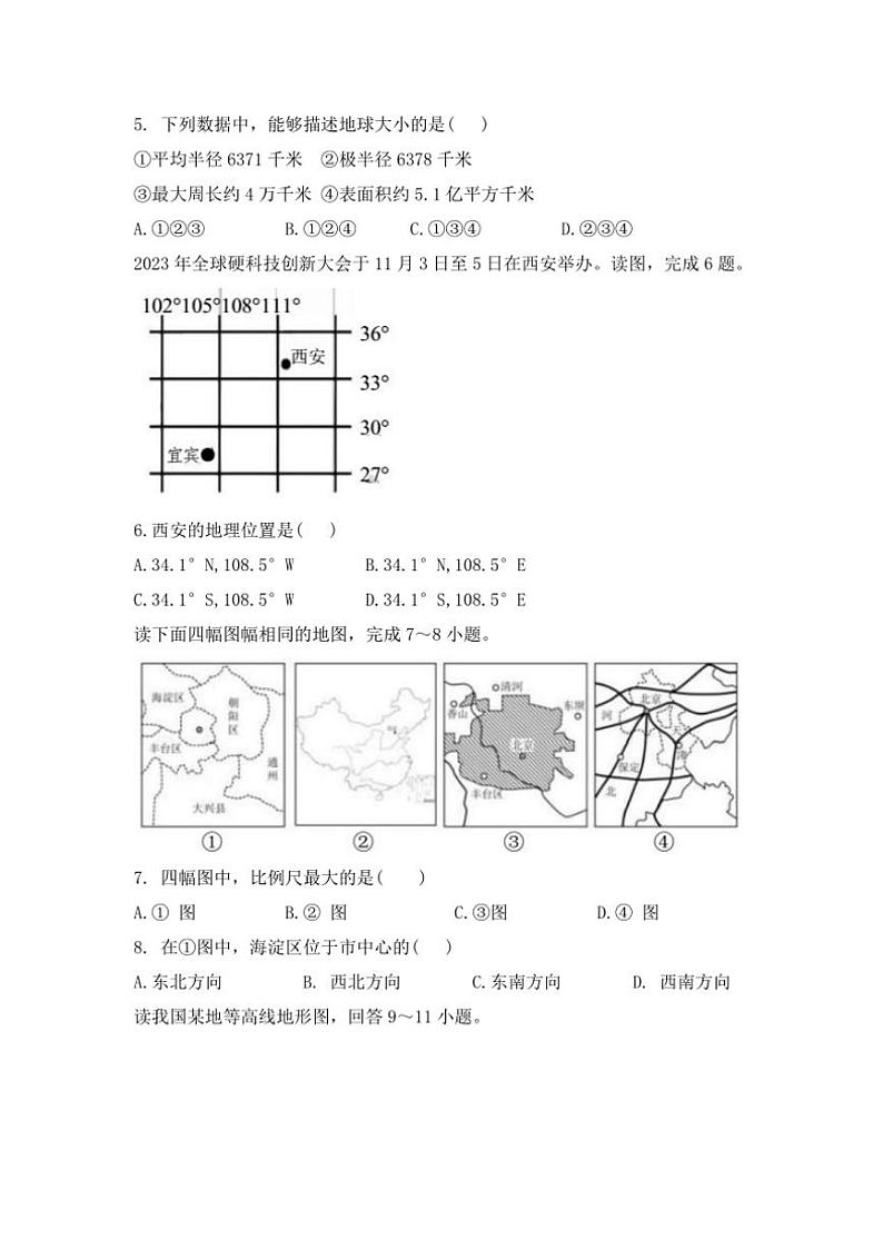 甘肃省武威市凉州区2024～2025学年七年级(上)期中地理试卷(含答案)第2页