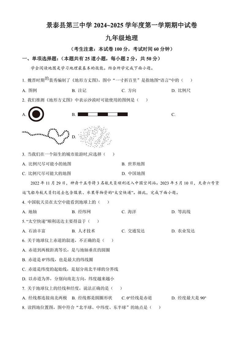 甘肃省白银市景泰县第三中学2024～2025学年九年级(上)期中地理试卷(含答案)第1页