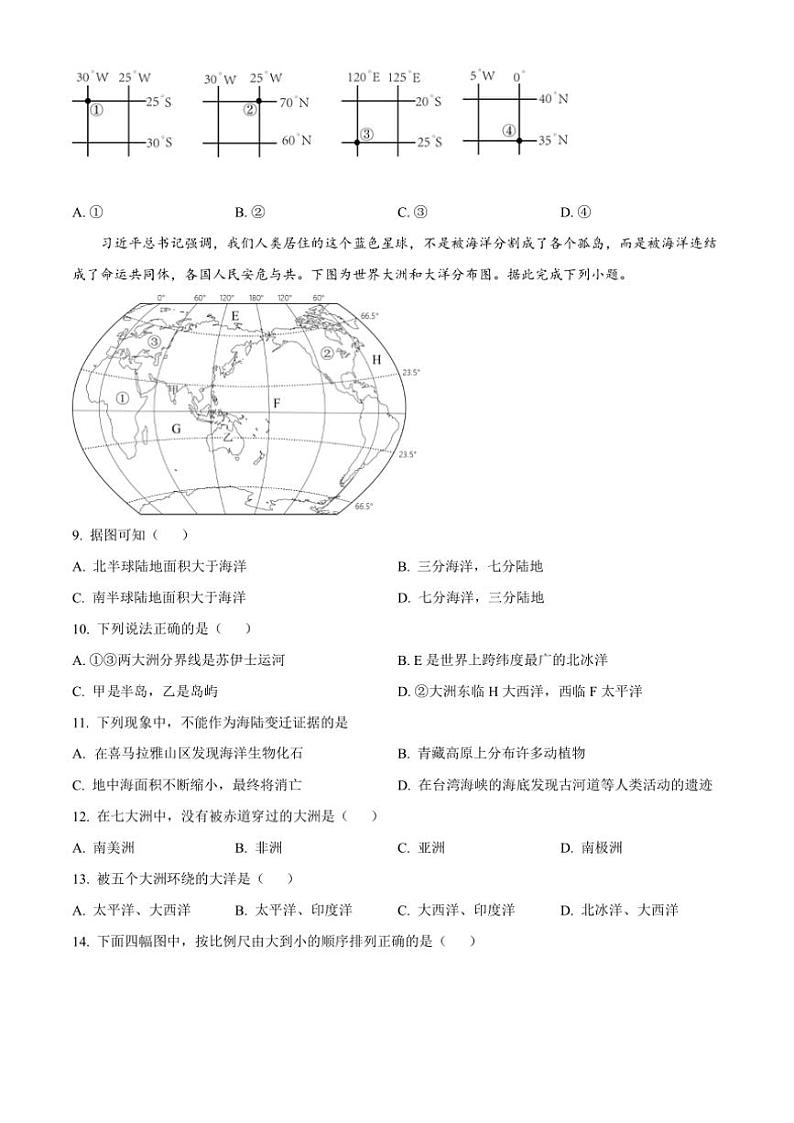 甘肃省白银市景泰县第三中学2024～2025学年九年级(上)期中地理试卷(含答案)第2页