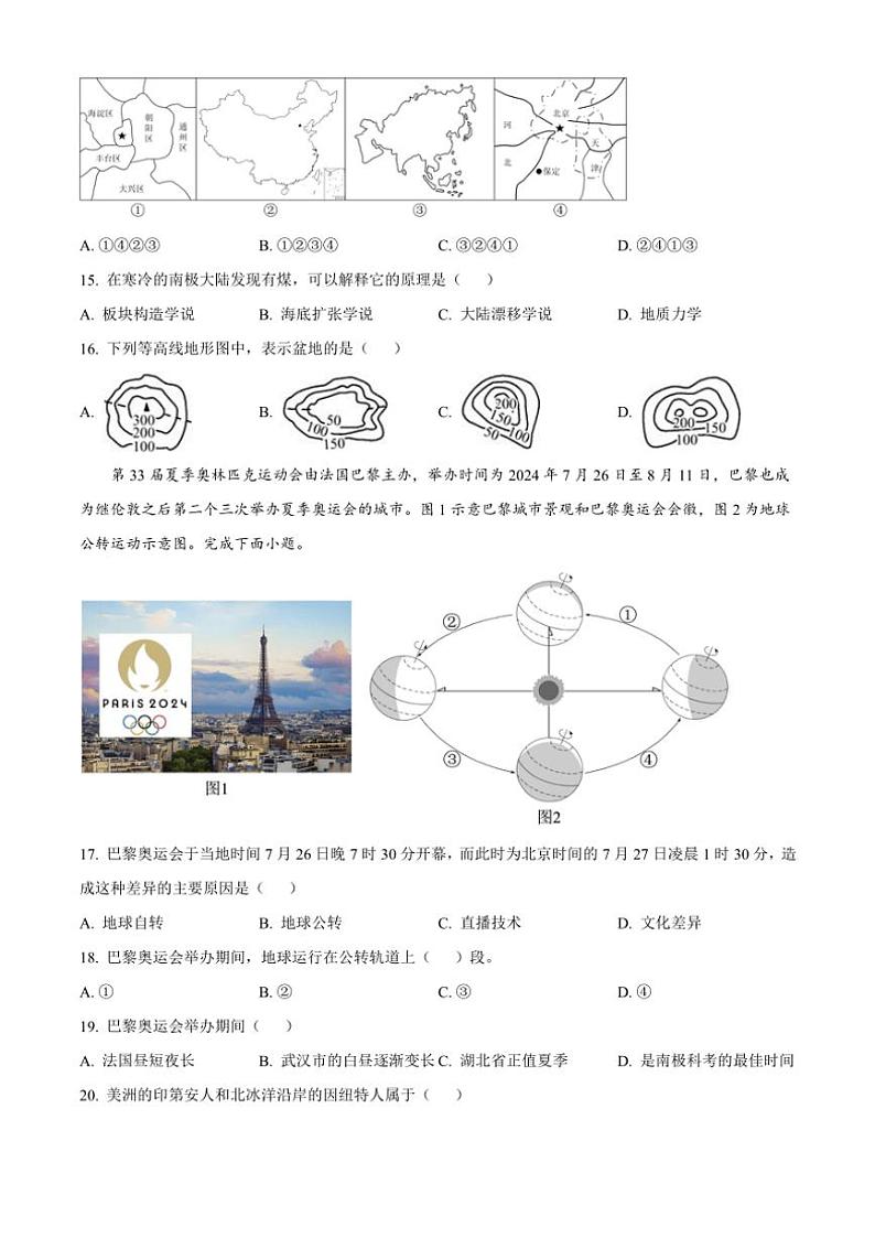 甘肃省白银市景泰县第三中学2024～2025学年九年级(上)期中地理试卷(含答案)第3页
