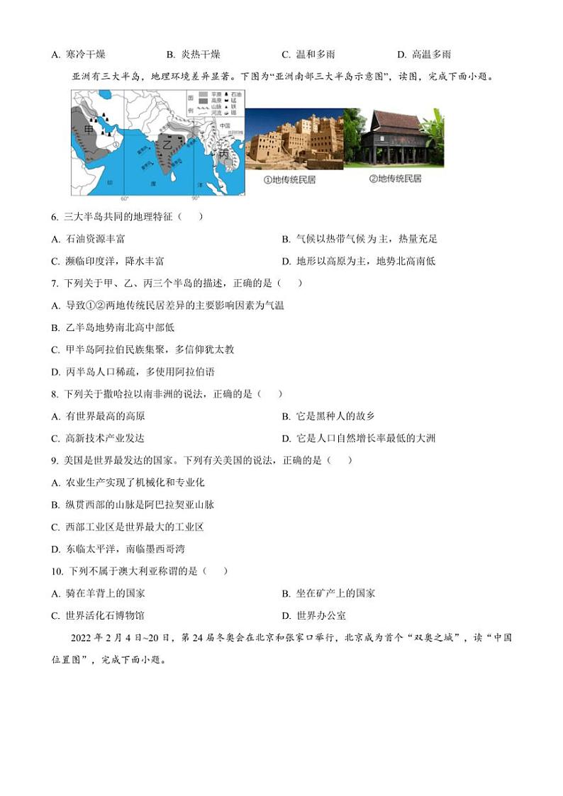 甘肃省陇南市西和县2024～2025学年九年级(上)期中地理试卷(含答案)第2页