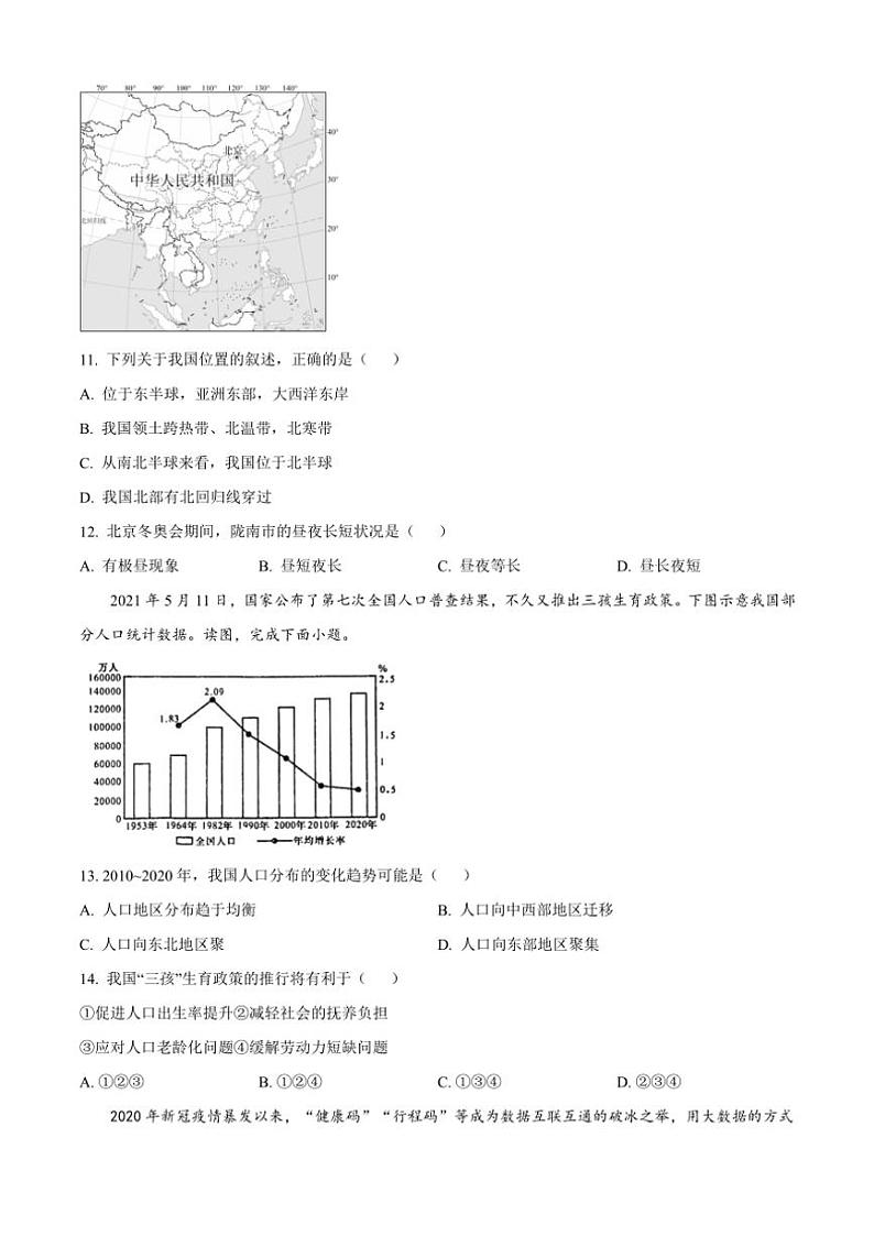 甘肃省陇南市西和县2024～2025学年九年级(上)期中地理试卷(含答案)第3页