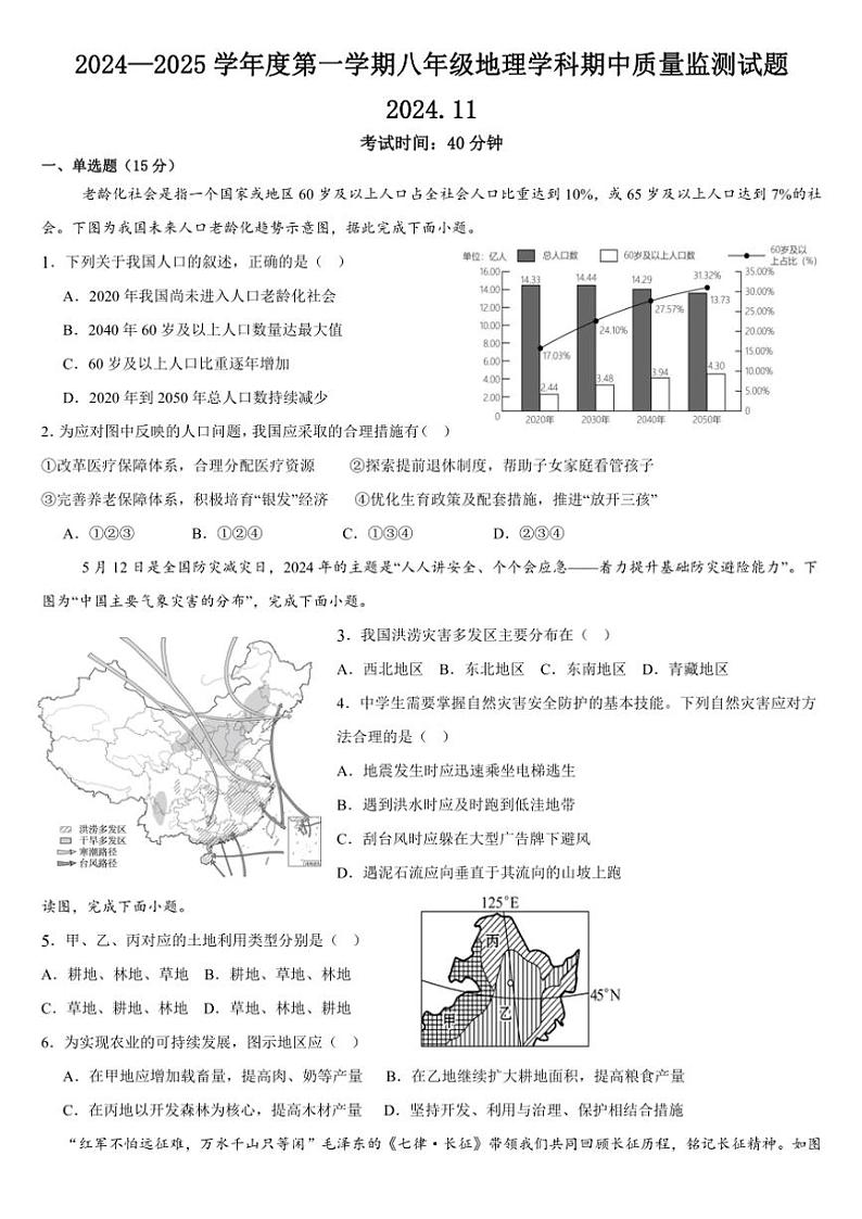 辽宁省营口市第一中学2024～2025学年八年级(上)期中地理试卷(无答案)第1页