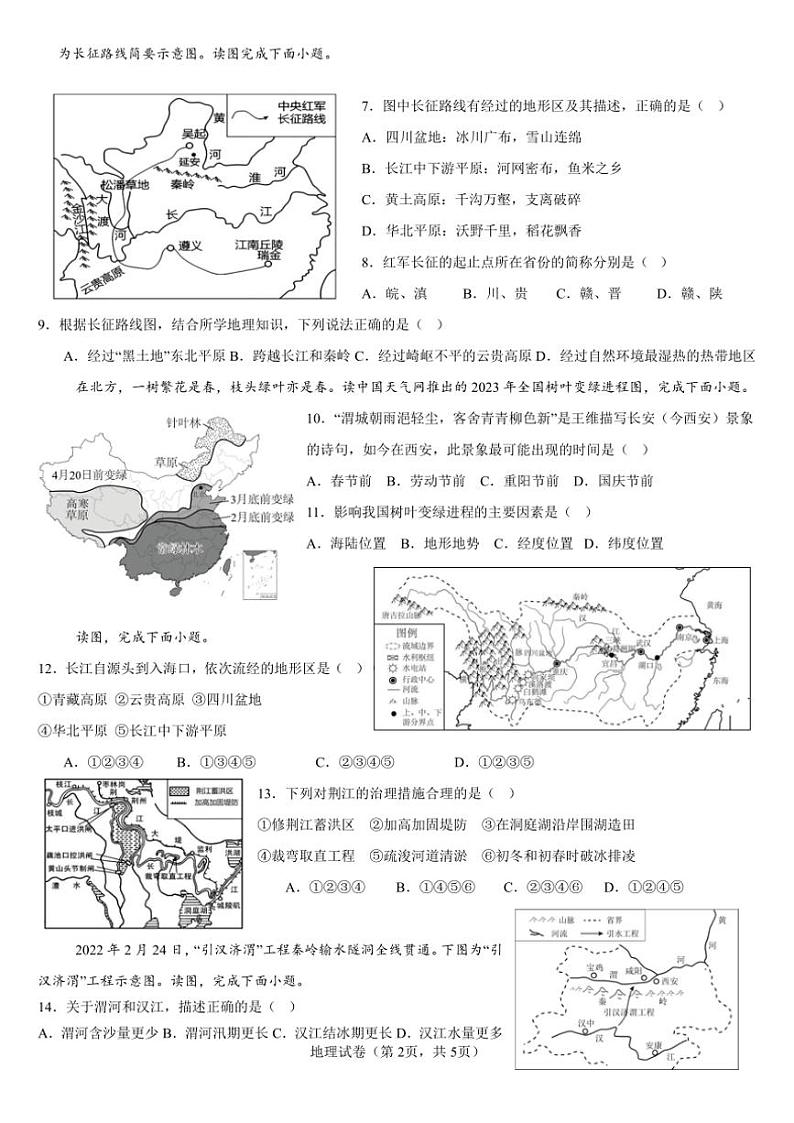 辽宁省营口市第一中学2024～2025学年八年级(上)期中地理试卷(无答案)第2页
