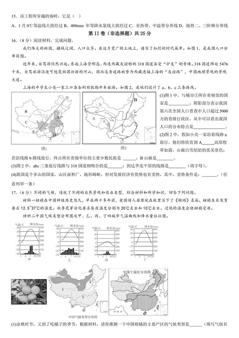 辽宁省营口市第一中学2024～2025学年八年级(上)期中地理试卷(无答案)第3页