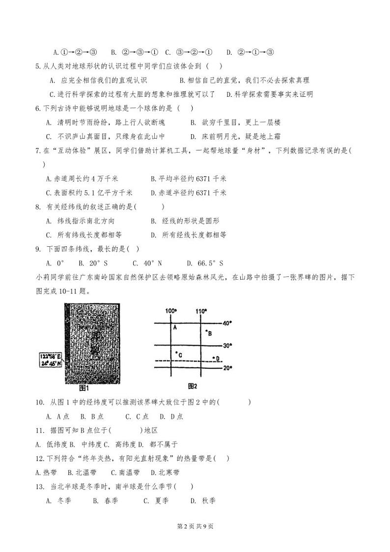 天津市红桥区2024～2025学年七年级(上)期中地理试卷(含答案)第2页