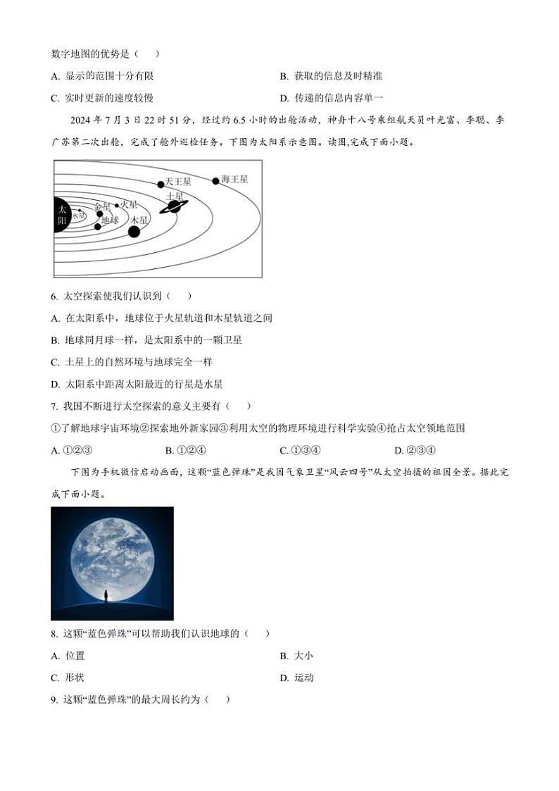 甘肃省张掖市第一中学2024～2025学年七年级(上)期中地理试卷(含答案)第2页