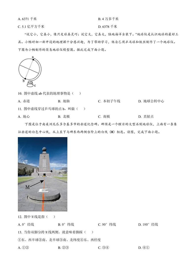 甘肃省张掖市第一中学2024～2025学年七年级(上)期中地理试卷(含答案)第3页