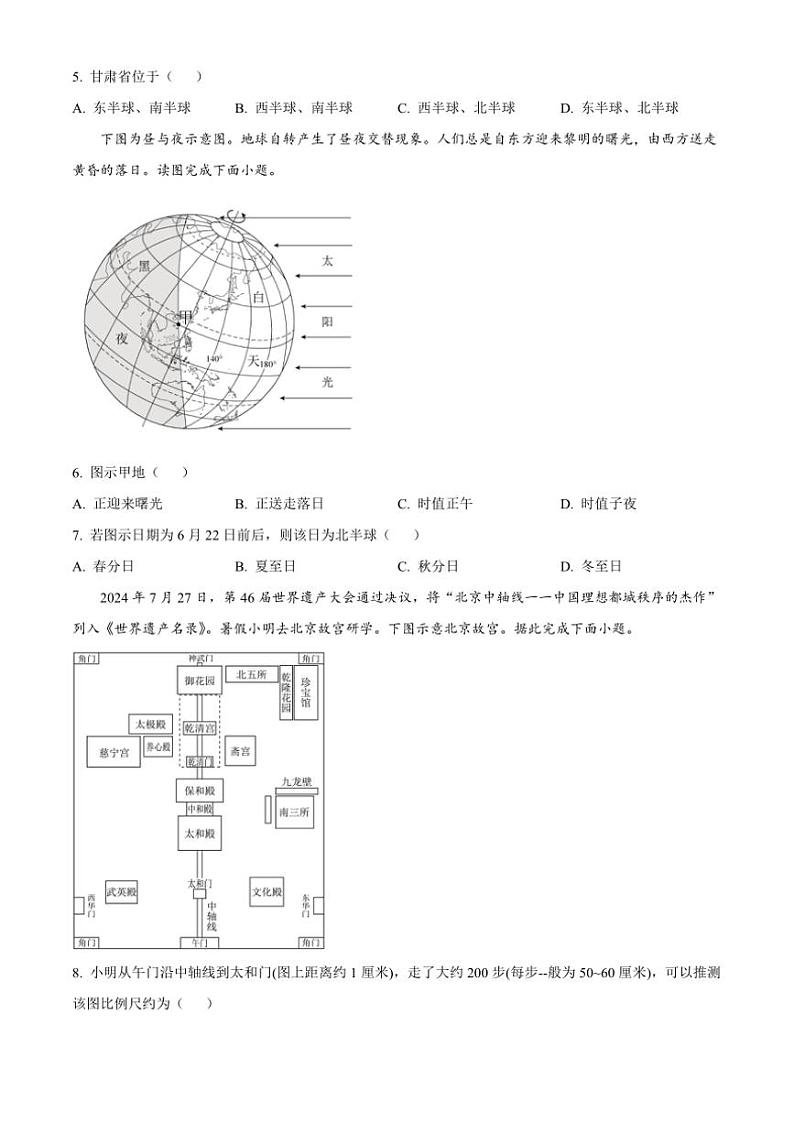 甘肃省庆阳市镇原县城关初级中学2024～2025学年七年级(上)期中地理试卷(含答案)第2页