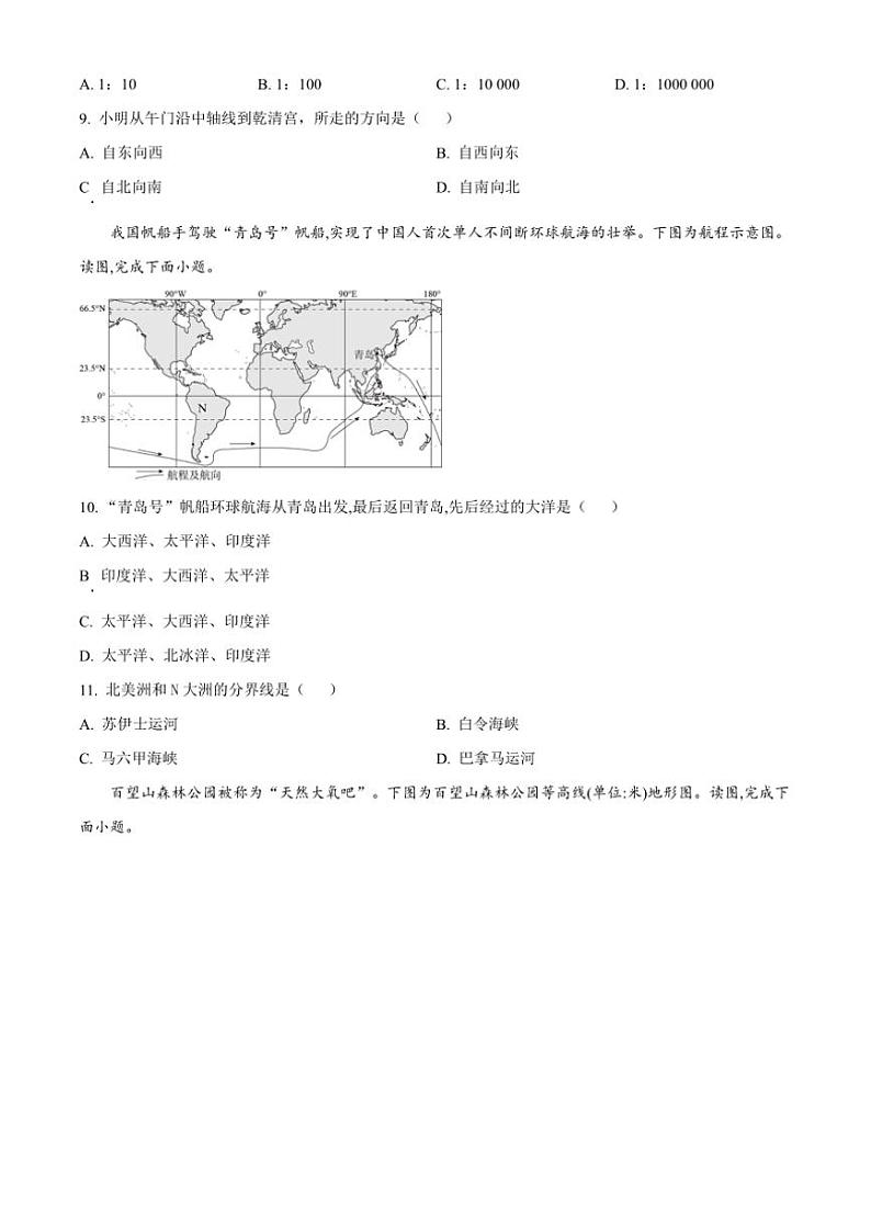 甘肃省庆阳市镇原县城关初级中学2024～2025学年七年级(上)期中地理试卷(含答案)第3页