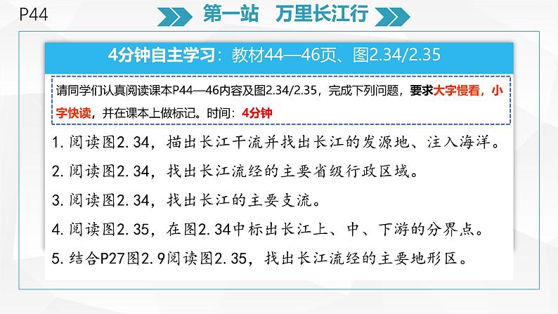 2.3.2《长江》课件-2024-2025学年人教版地理八年级上册第5页