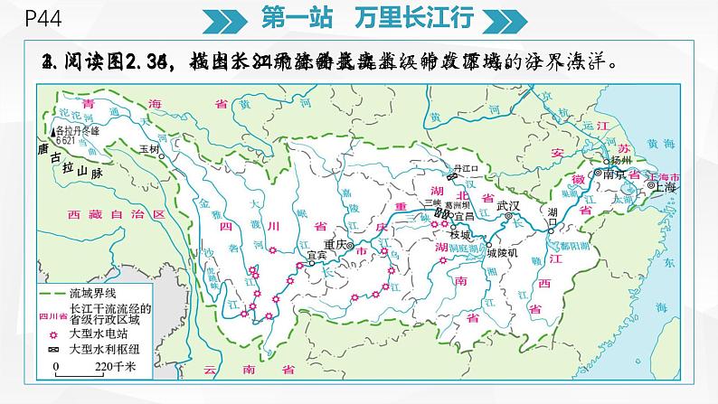 2.3.2《长江》课件-2024-2025学年人教版地理八年级上册第6页