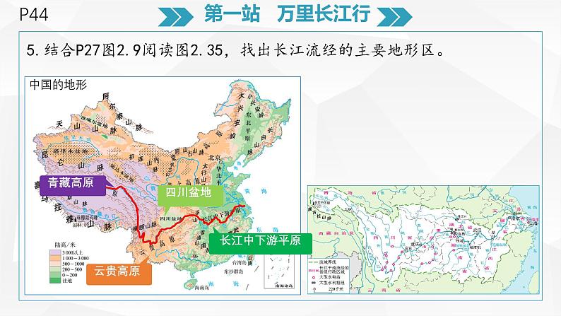 2.3.2《长江》课件-2024-2025学年人教版地理八年级上册第7页