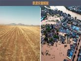 人教版七年级地理上册4.3《降水的变化与分布》教学课件