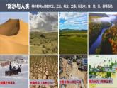 人教版七年级地理上册4.3《降水的变化与分布》教学课件