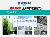 人教版七年级地理上册4.3《降水的变化与分布》教学课件
