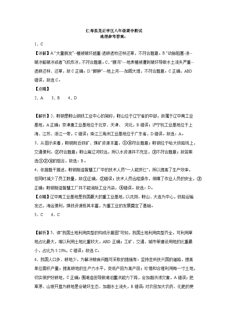 仁寿县龙正学区八年级期中测试地理参考答案第1页