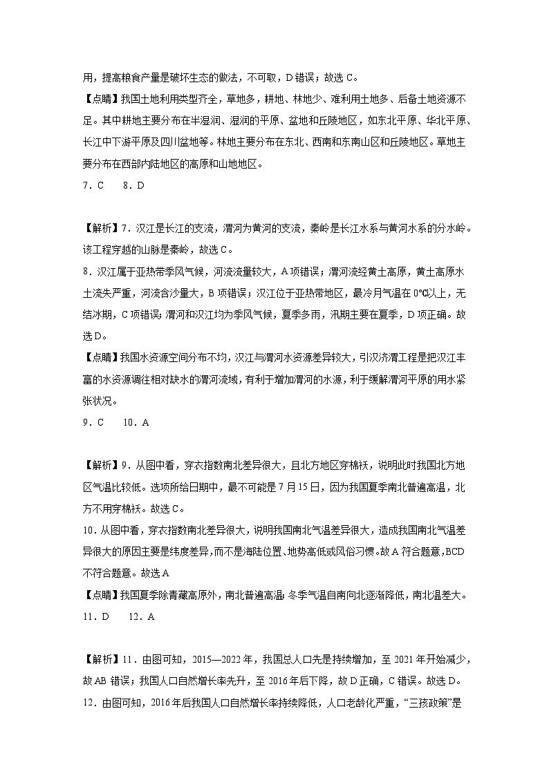 仁寿县龙正学区八年级期中测试地理参考答案第2页