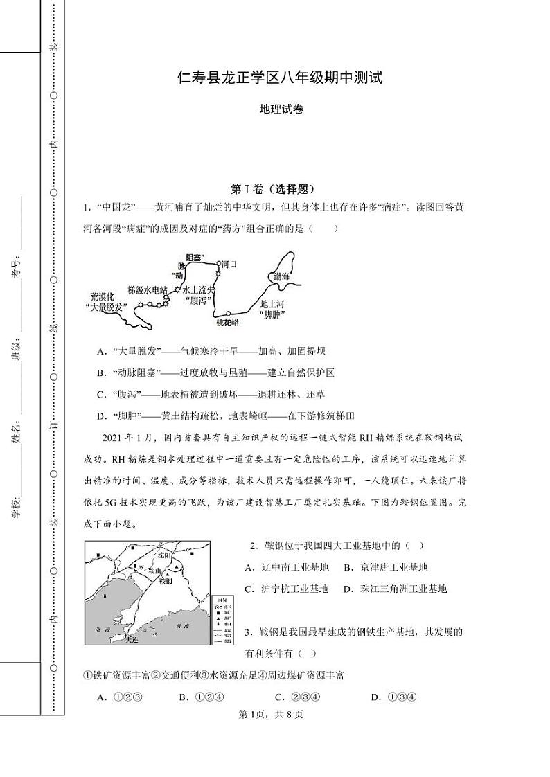 仁寿县龙正学区八年级期中测试地试卷第1页
