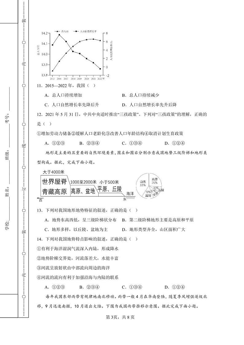 仁寿县龙正学区八年级期中测试地试卷第3页