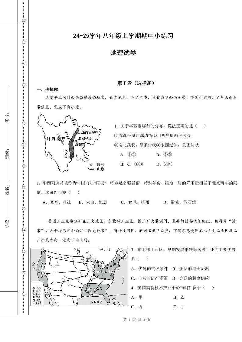 24-25学年八年级上学期期中小练习地理试卷第1页