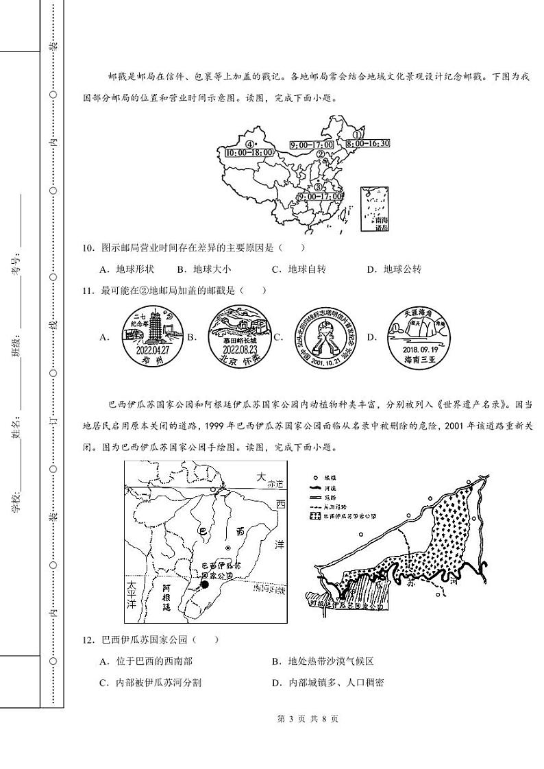 24-25学年八年级上学期期中小练习地理试卷第3页