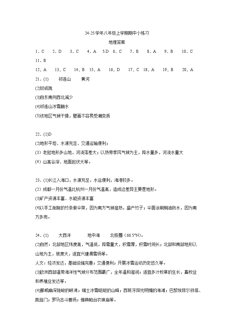24-25学年八年级上学期期中小练习地理答案第1页