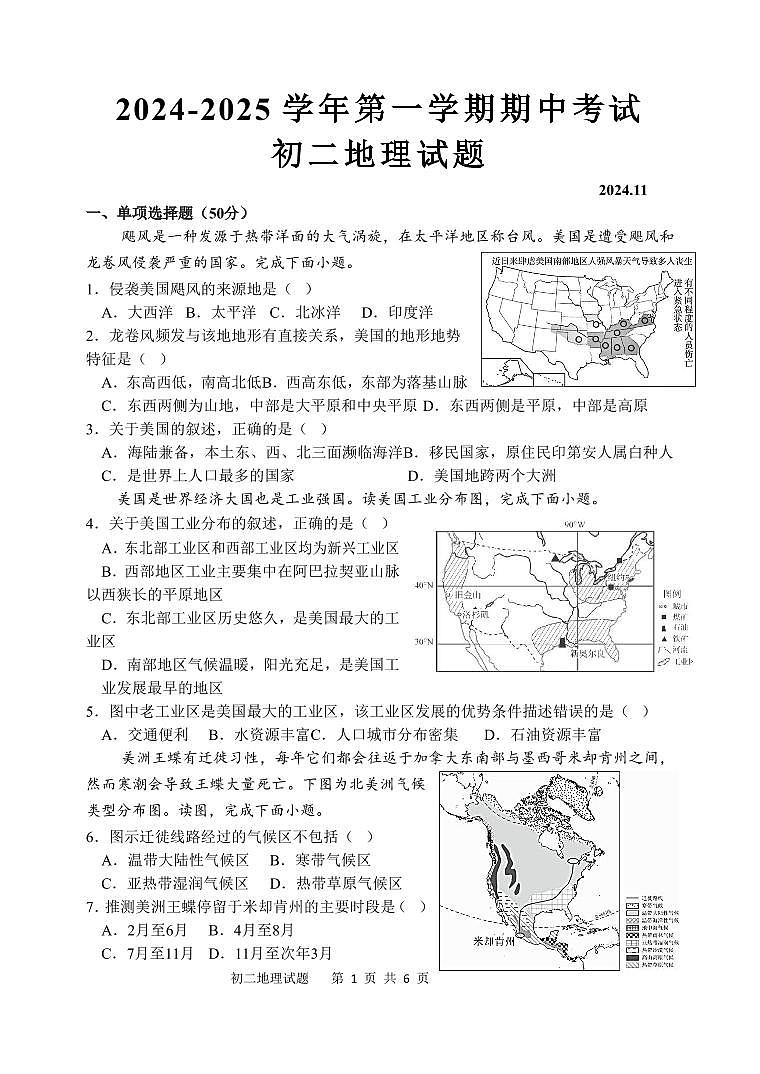 （教研室提供）山东省淄博市淄川区（五四制）2024-2025学年七年级上学期期中考试地理试题第1页
