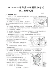 山东省淄博市淄川区(五四制)2024-2025学年七年级上学期期中考试地理试题