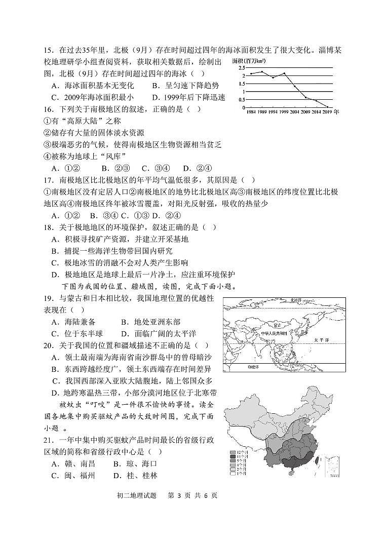 （教研室提供）山东省淄博市淄川区（五四制）2024-2025学年七年级上学期期中考试地理试题第3页