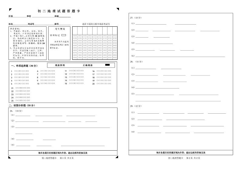 初二答题卡2024.11_20241031094654第1页