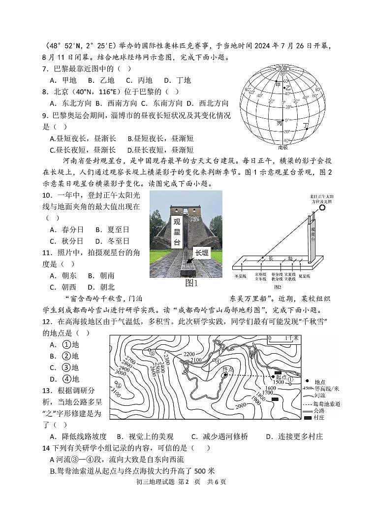 （教研室提供）山东省淄博市淄川区（五四制）2024-2025学年八年级上学期期中考试地理试题第2页