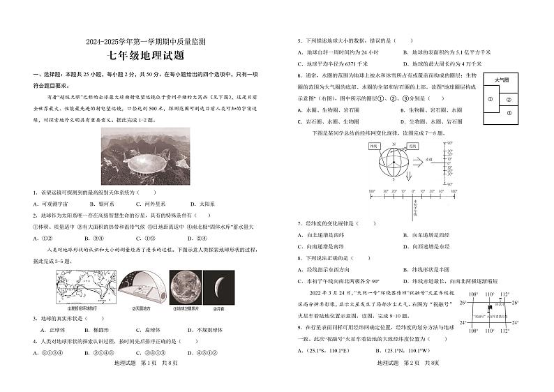 （教研室提供）山东省济宁市泗水县2024-2025学年七年级上学期期中考试地理试题第1页
