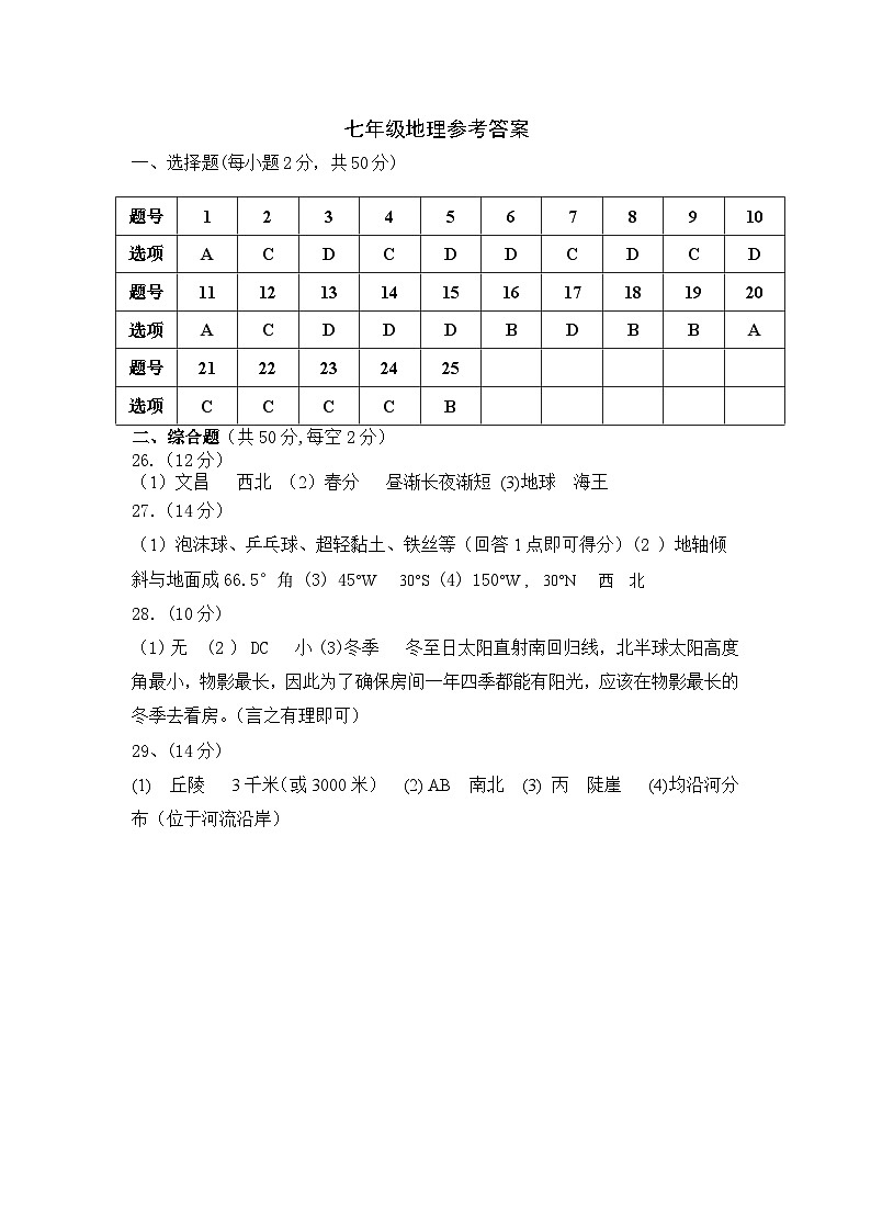 七年级参考答案(新）(1)第1页