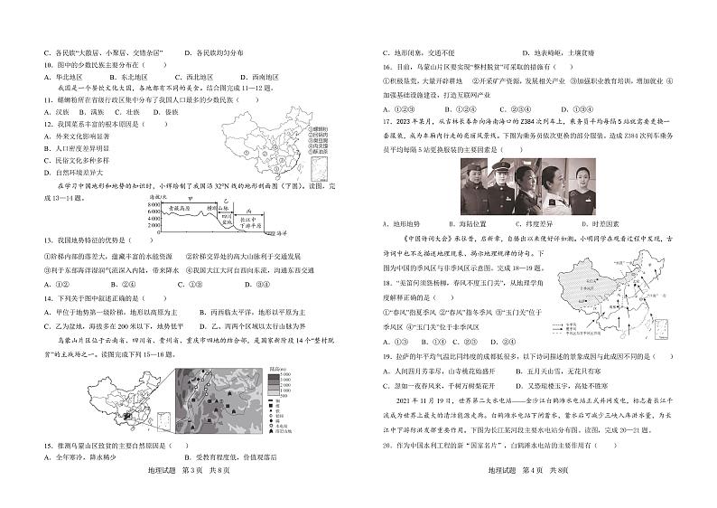 （教研室提供）山东省济宁市泗水县2024-2025学年八年级上学期期中考试地理试题第2页